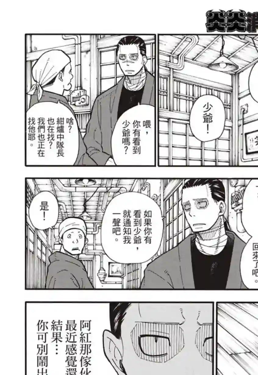 炎炎之消防队第124话 黑暗英雄