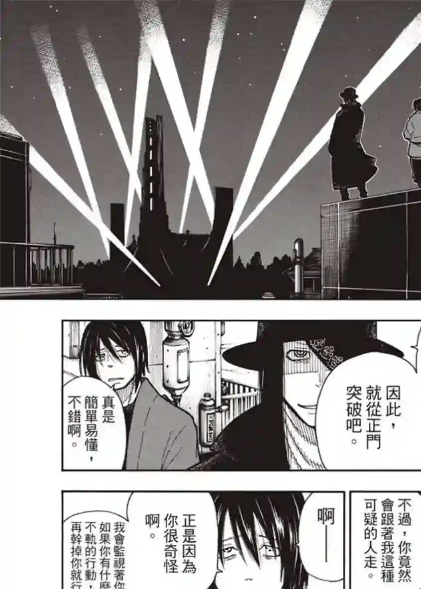 炎炎之消防队第124话 黑暗英雄