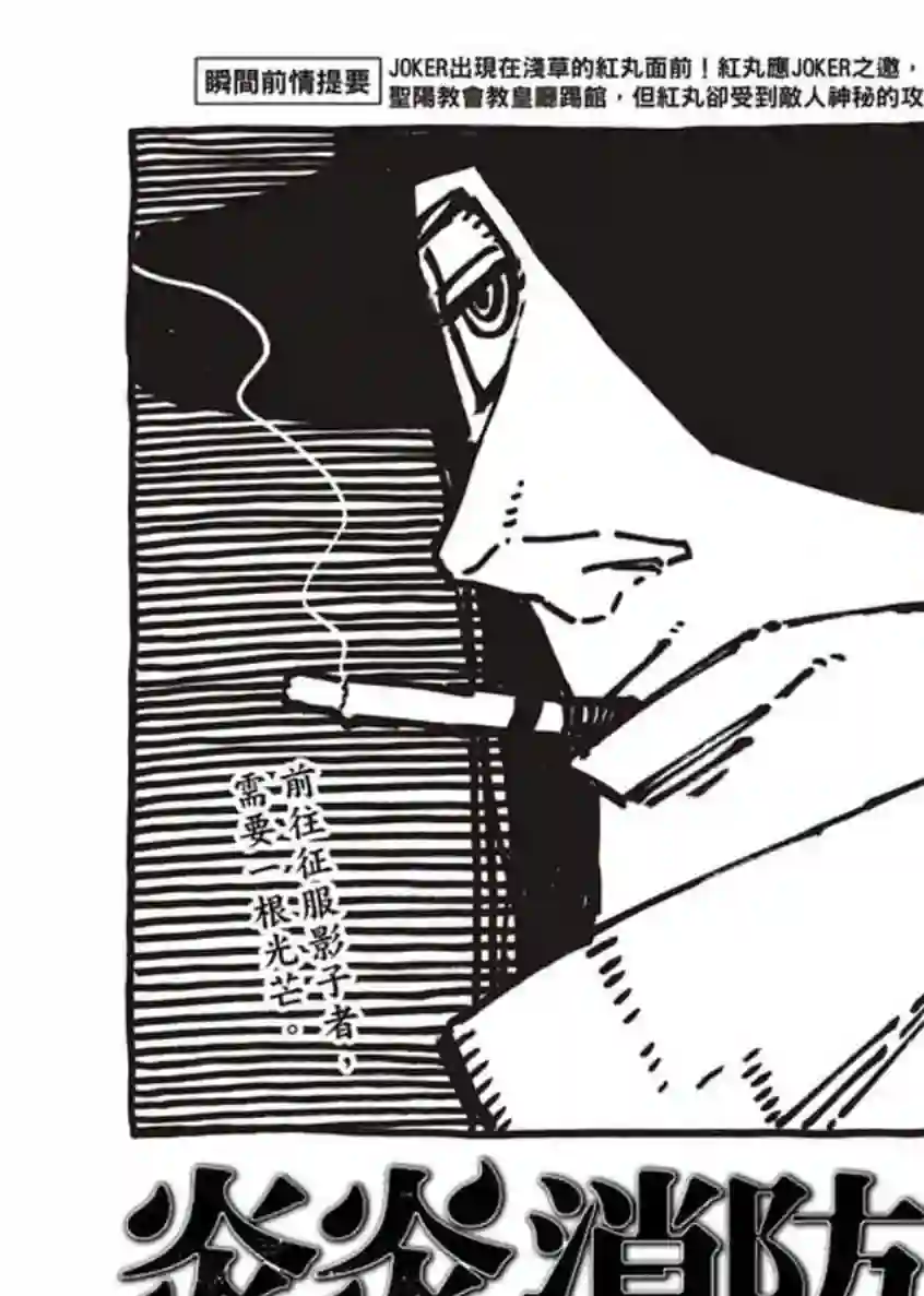 炎炎之消防队第125话 神光产生的影子