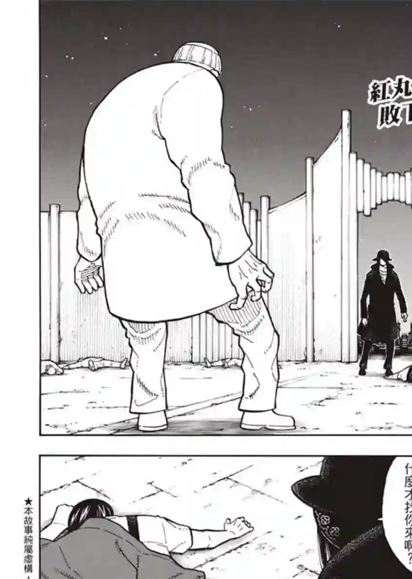 炎炎之消防队第125话 神光产生的影子