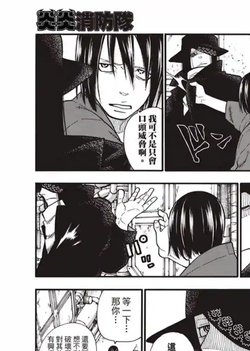 炎炎之消防队第125话 神光产生的影子