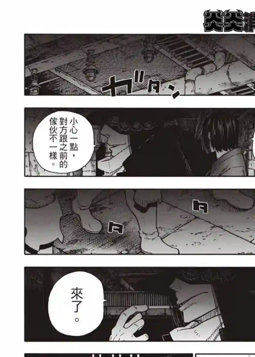 炎炎之消防队第125话 神光产生的影子