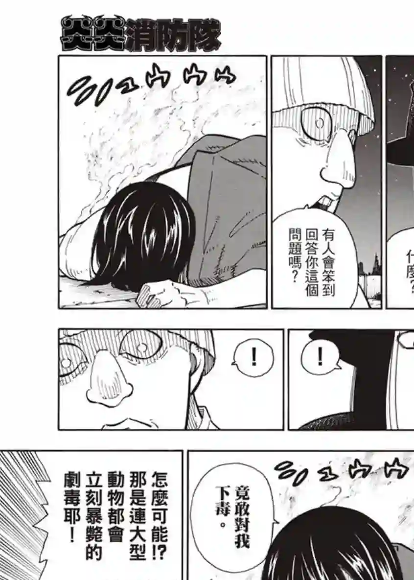 炎炎之消防队第125话 神光产生的影子
