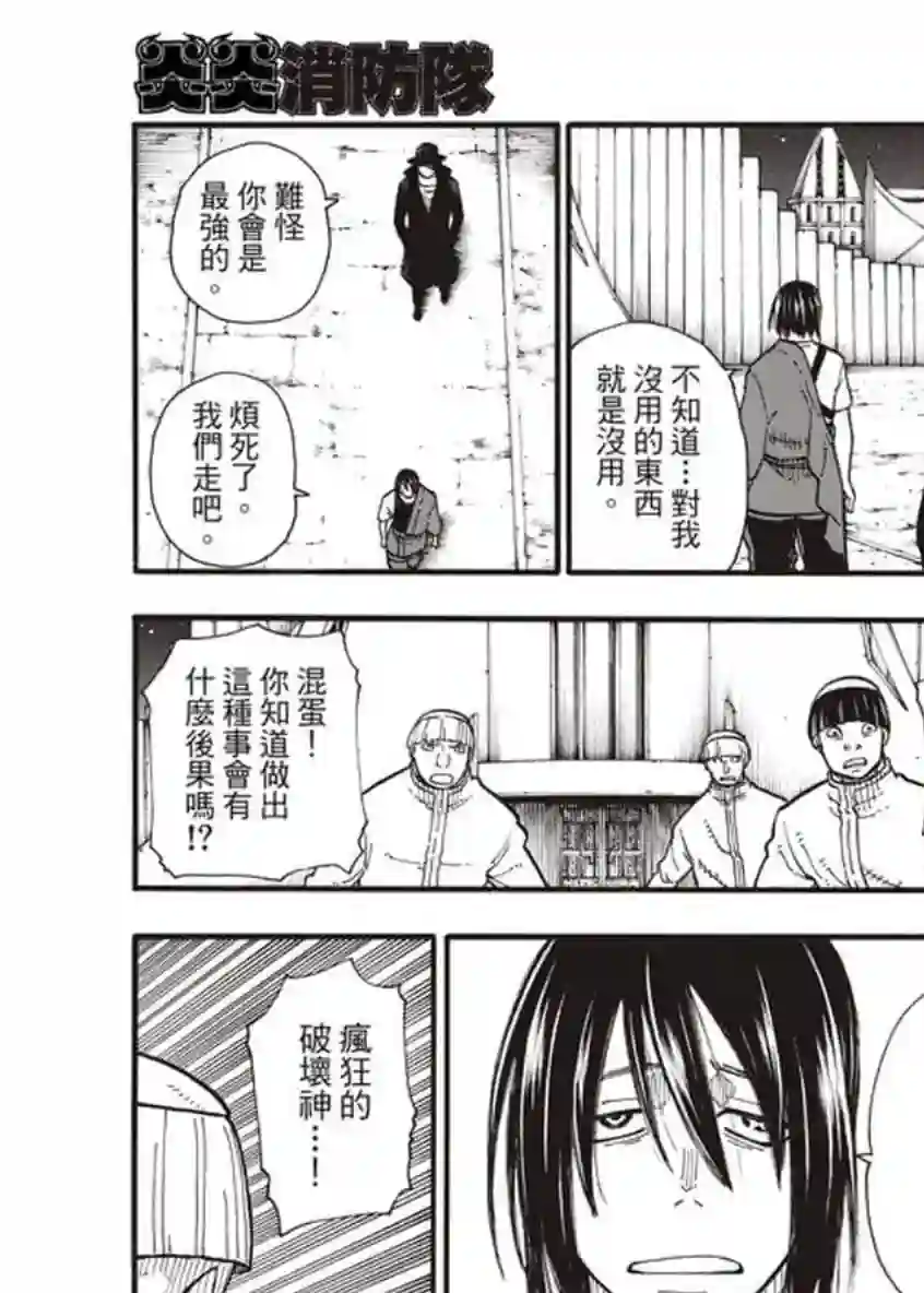 炎炎之消防队第125话 神光产生的影子