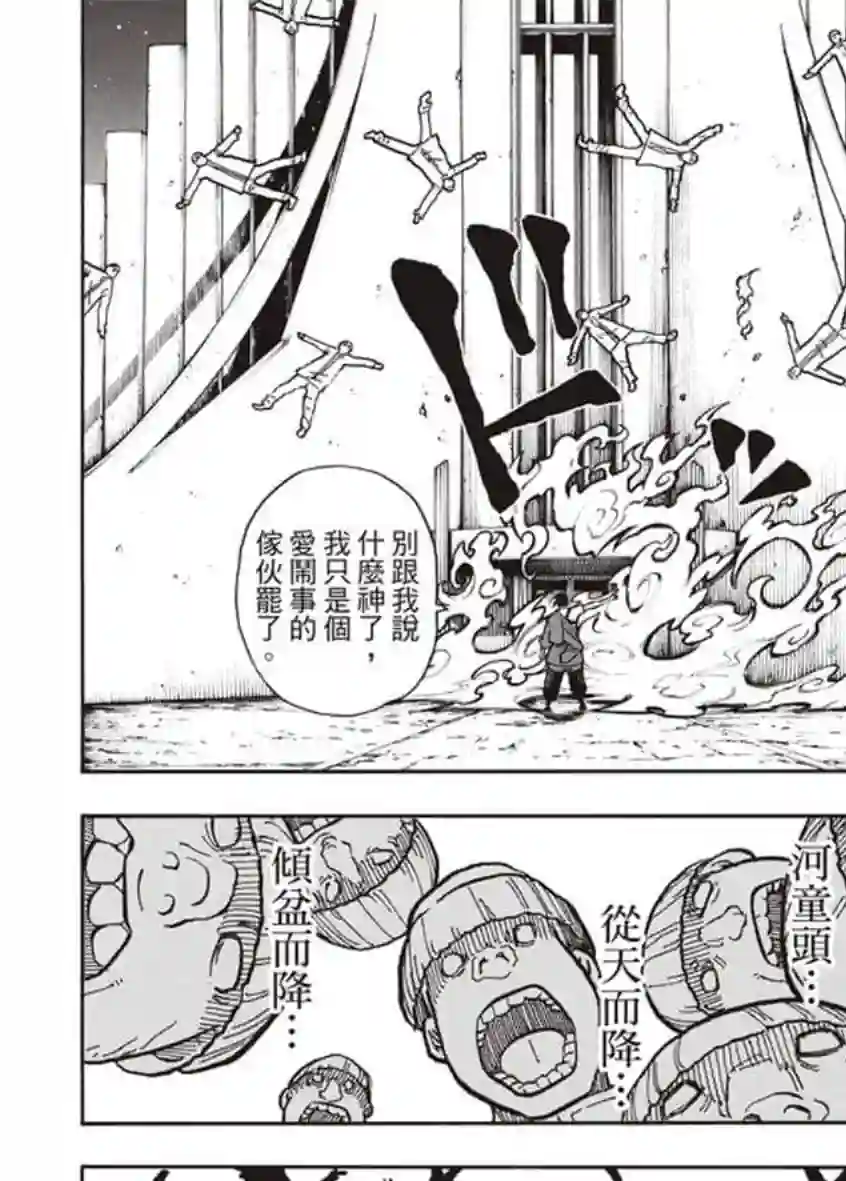 炎炎之消防队第125话 神光产生的影子