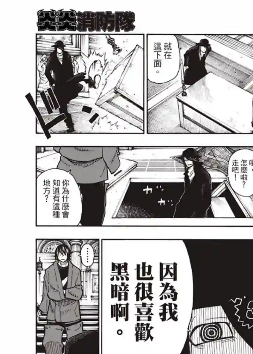 炎炎之消防队第125话 神光产生的影子