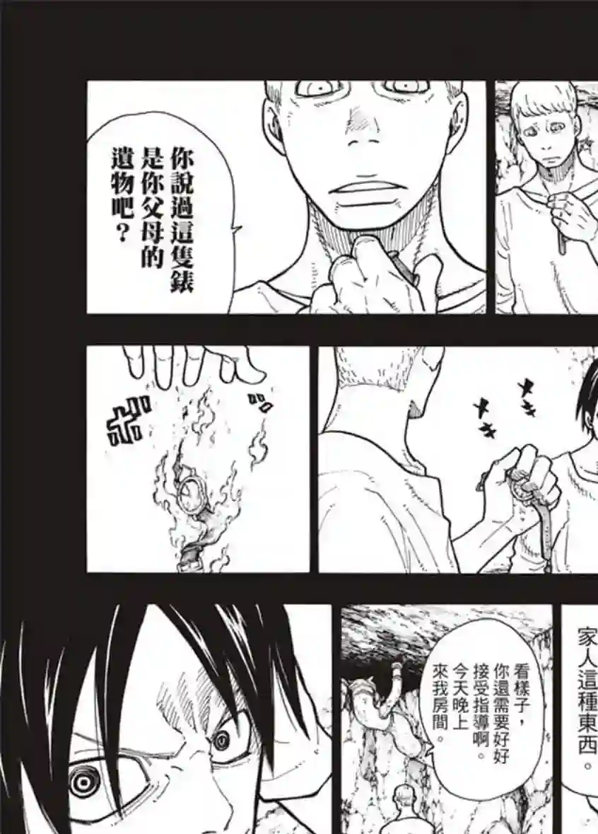 炎炎之消防队第126话 太阳之影