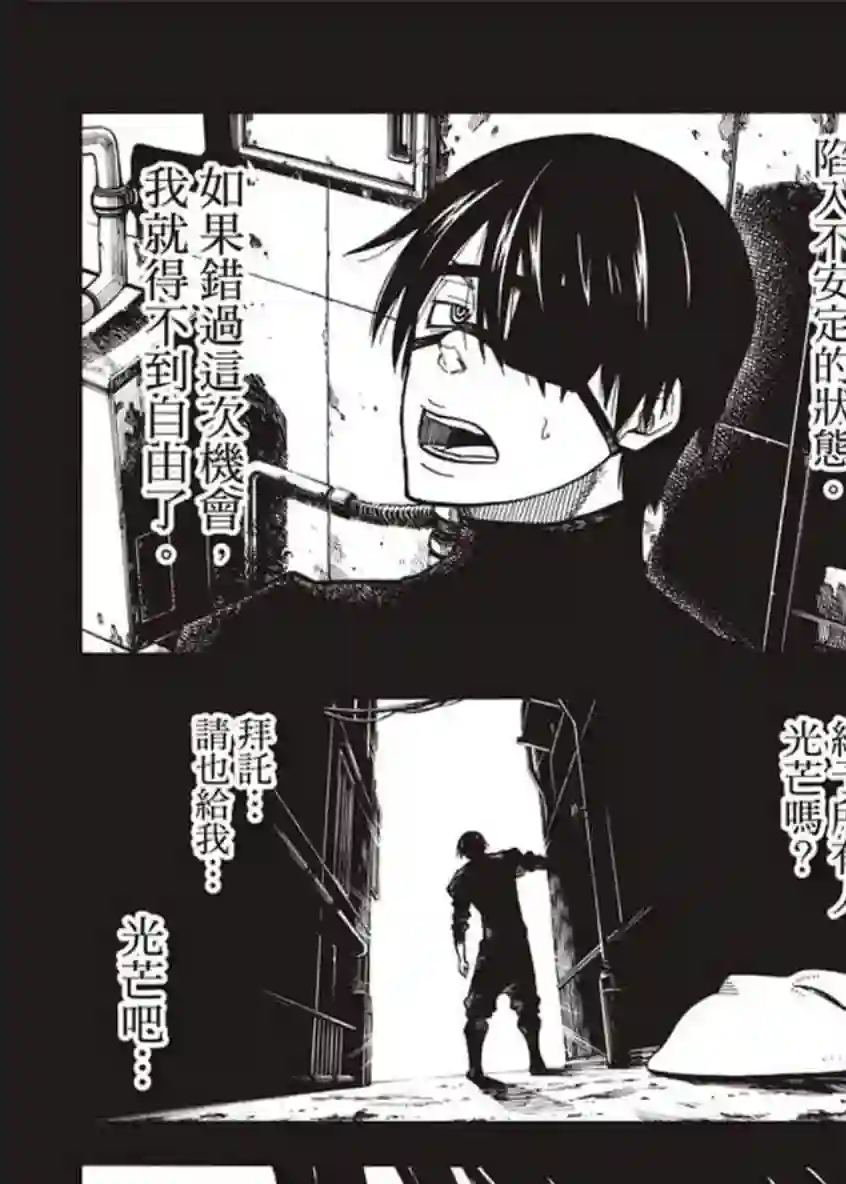 炎炎之消防队第126话 太阳之影