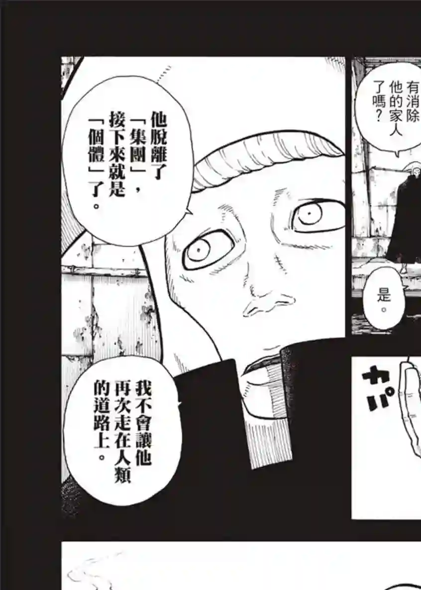 炎炎之消防队第126话 太阳之影