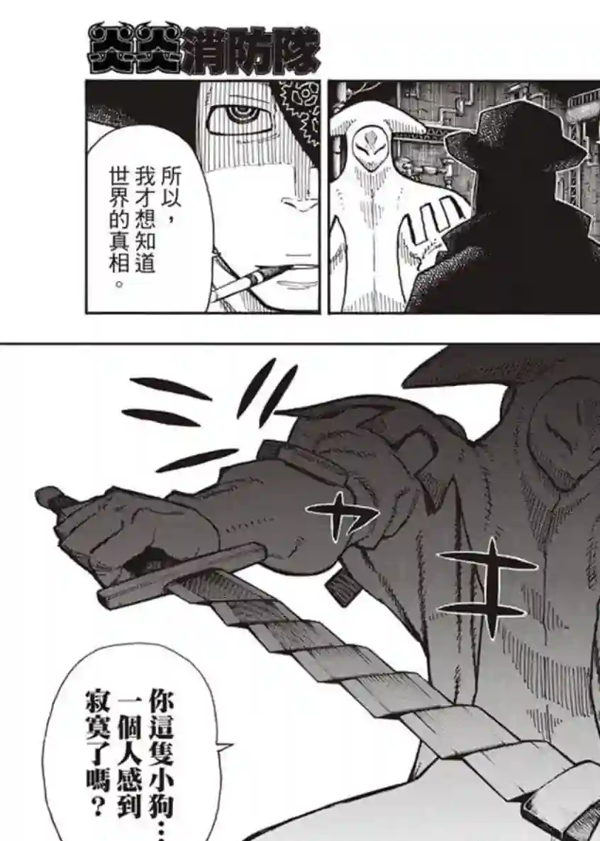 炎炎之消防队第126话 太阳之影