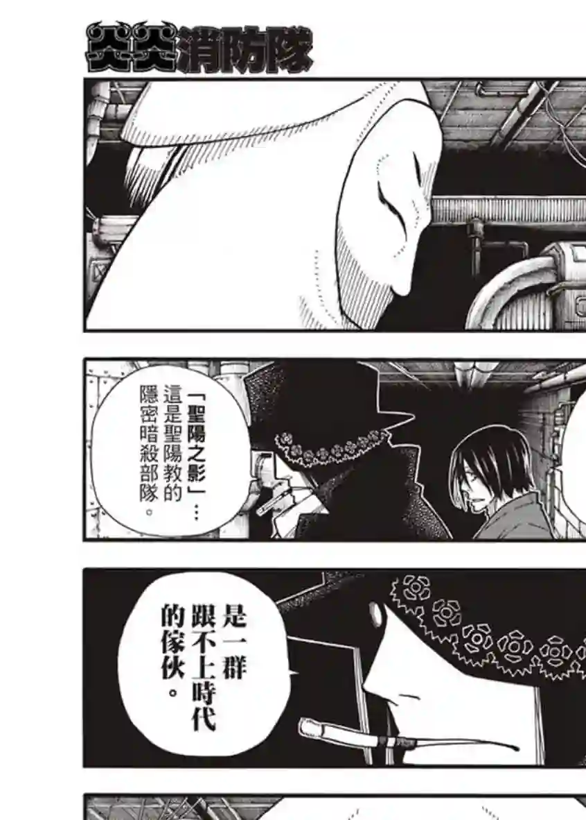 炎炎之消防队第126话 太阳之影