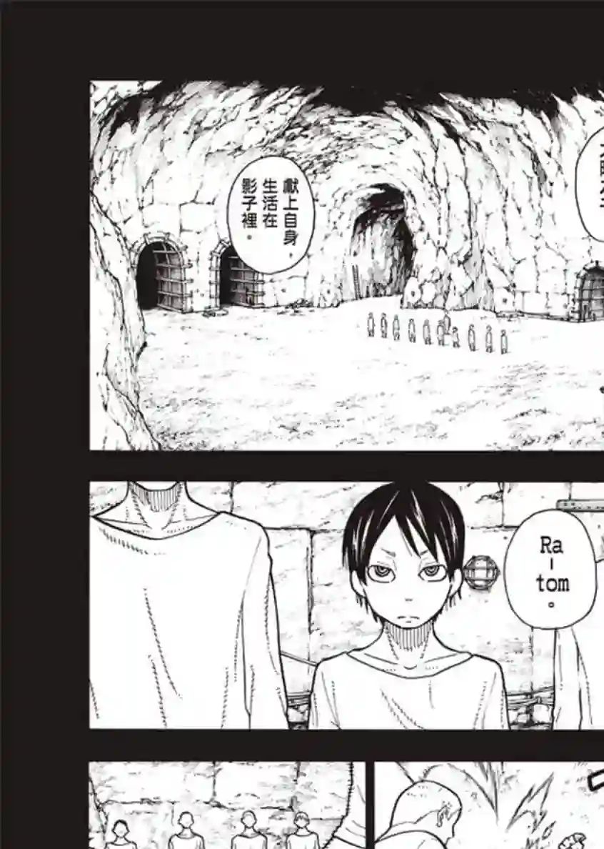 炎炎之消防队第126话 太阳之影