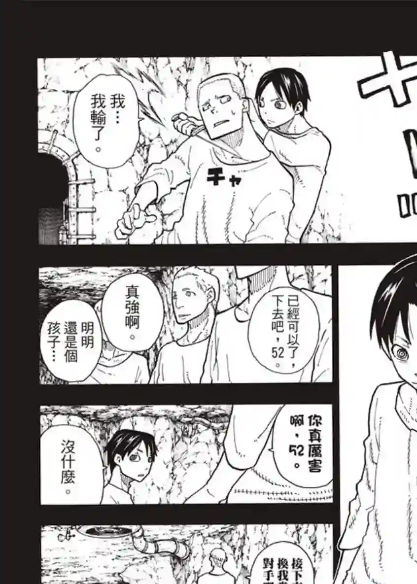 炎炎之消防队第126话 太阳之影