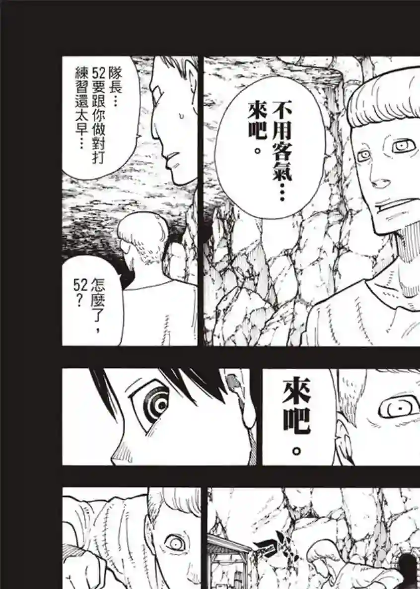 炎炎之消防队第126话 太阳之影