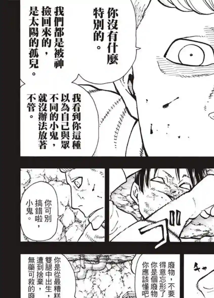 炎炎之消防队第126话 太阳之影