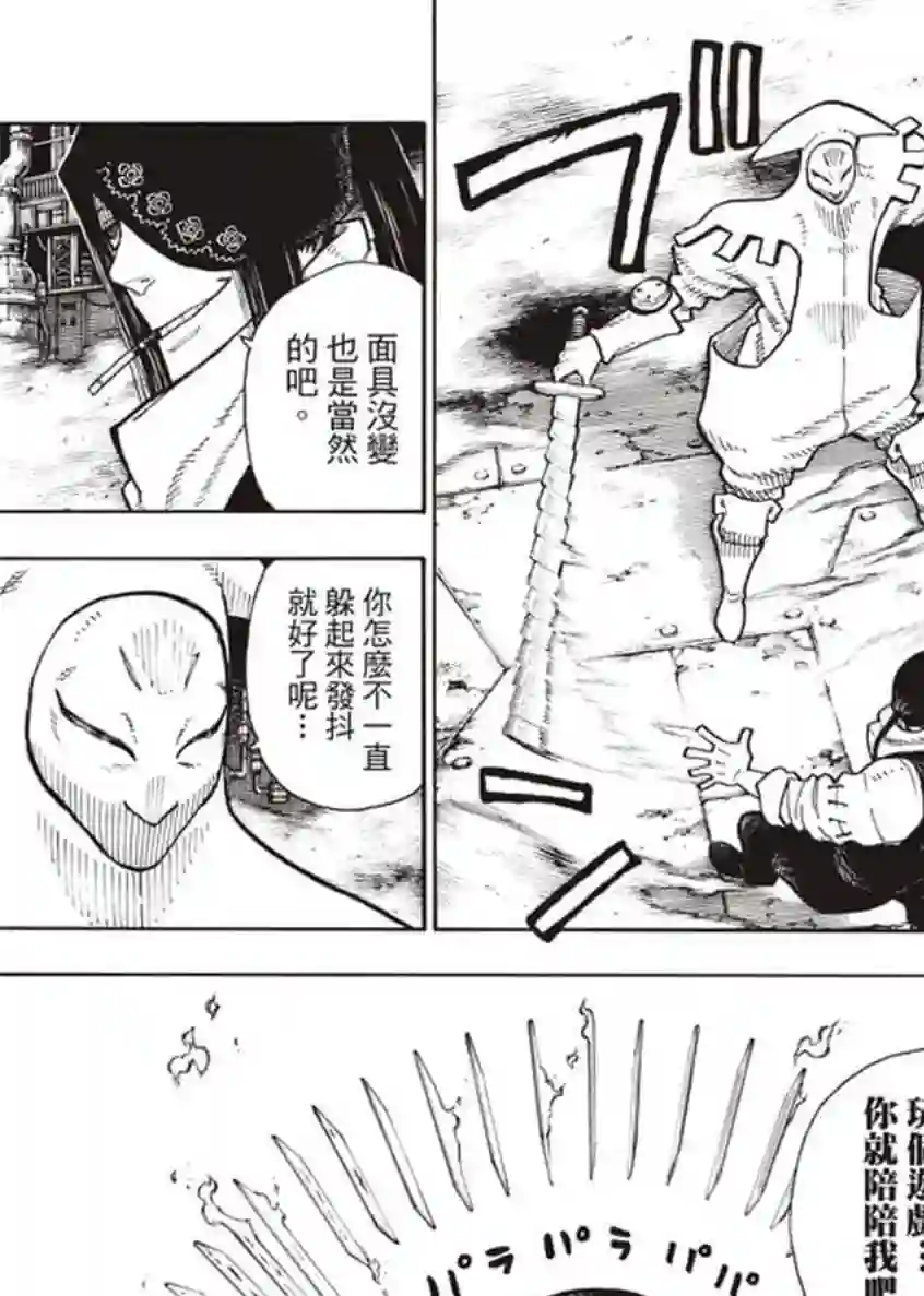 炎炎之消防队第127话 战线着火