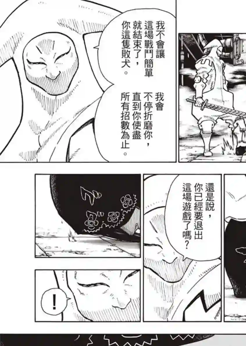 炎炎之消防队第127话 战线着火