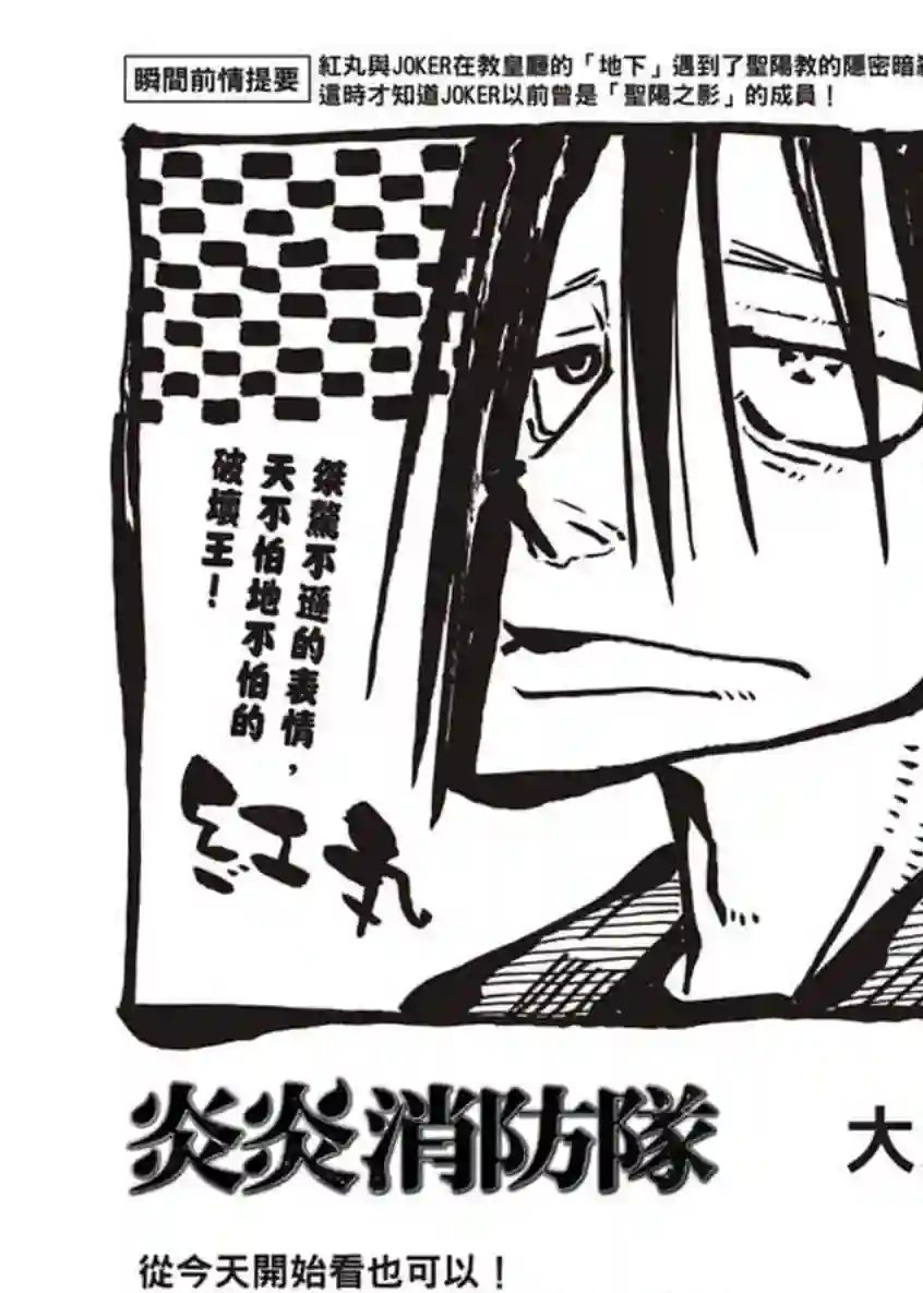 炎炎之消防队第127话 战线着火