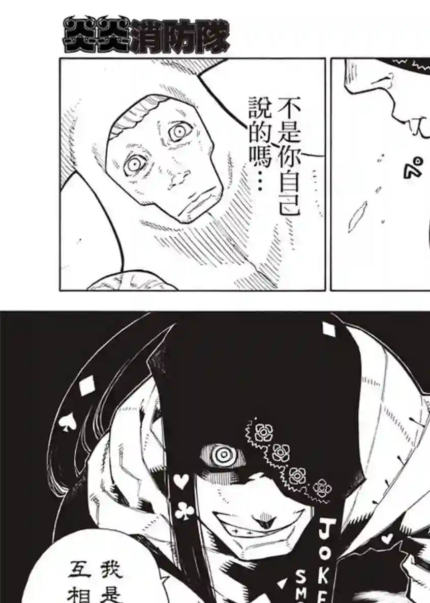 炎炎之消防队第127话 战线着火