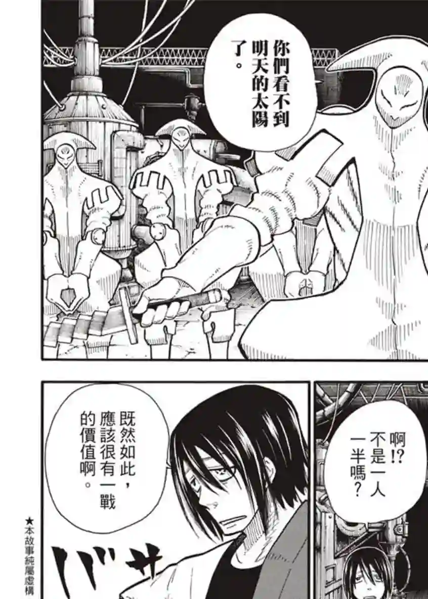 炎炎之消防队第127话 战线着火