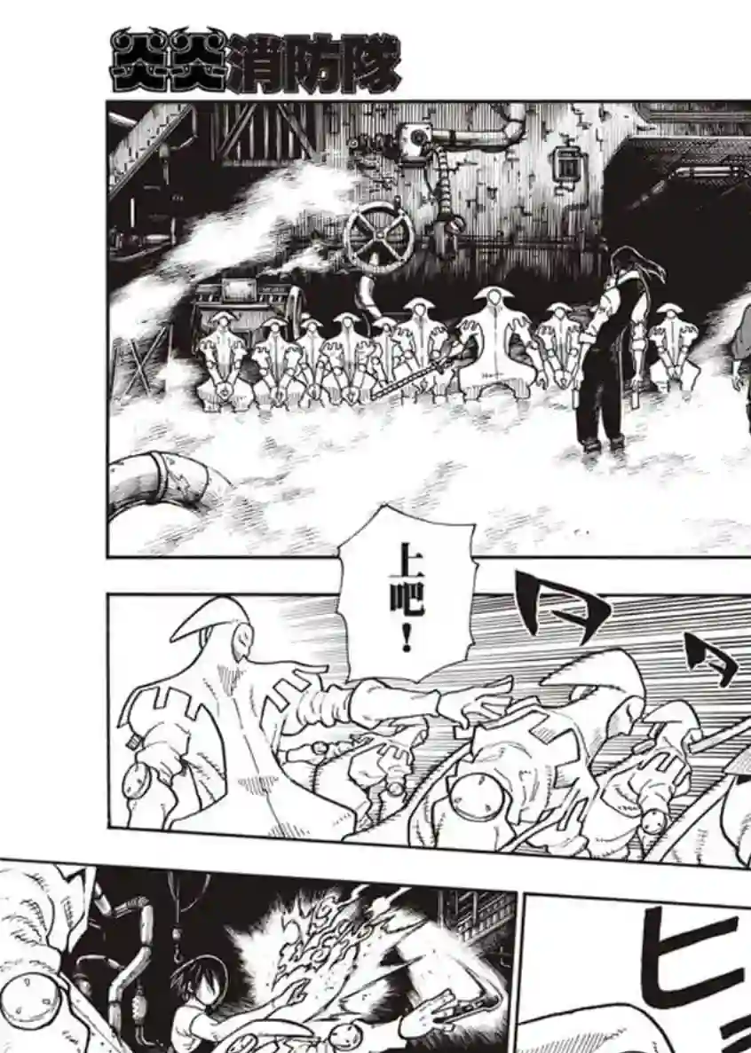 炎炎之消防队第127话 战线着火