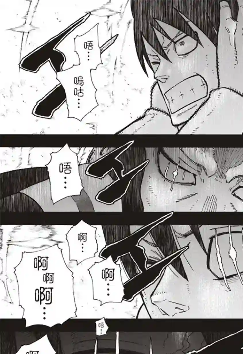 炎炎之消防队第129话 成对的独眼