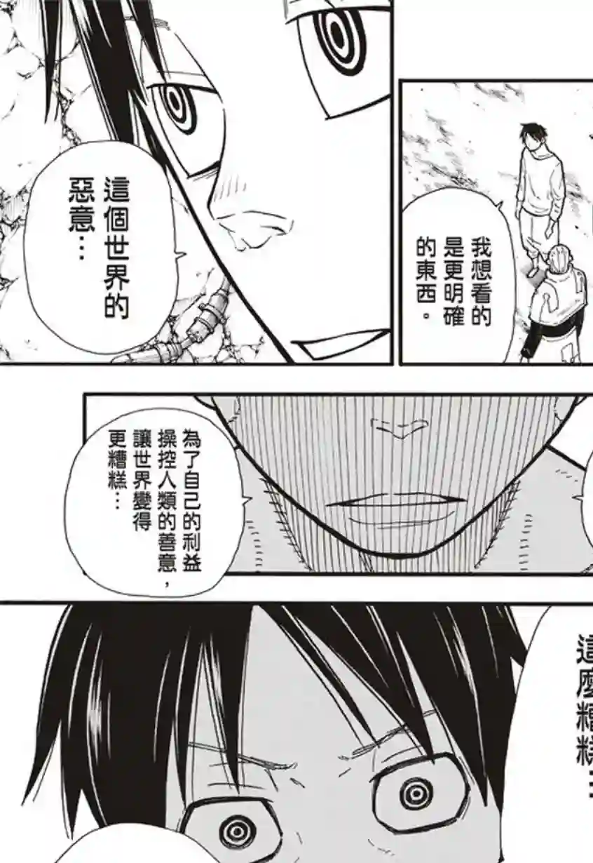 炎炎之消防队第129话 成对的独眼