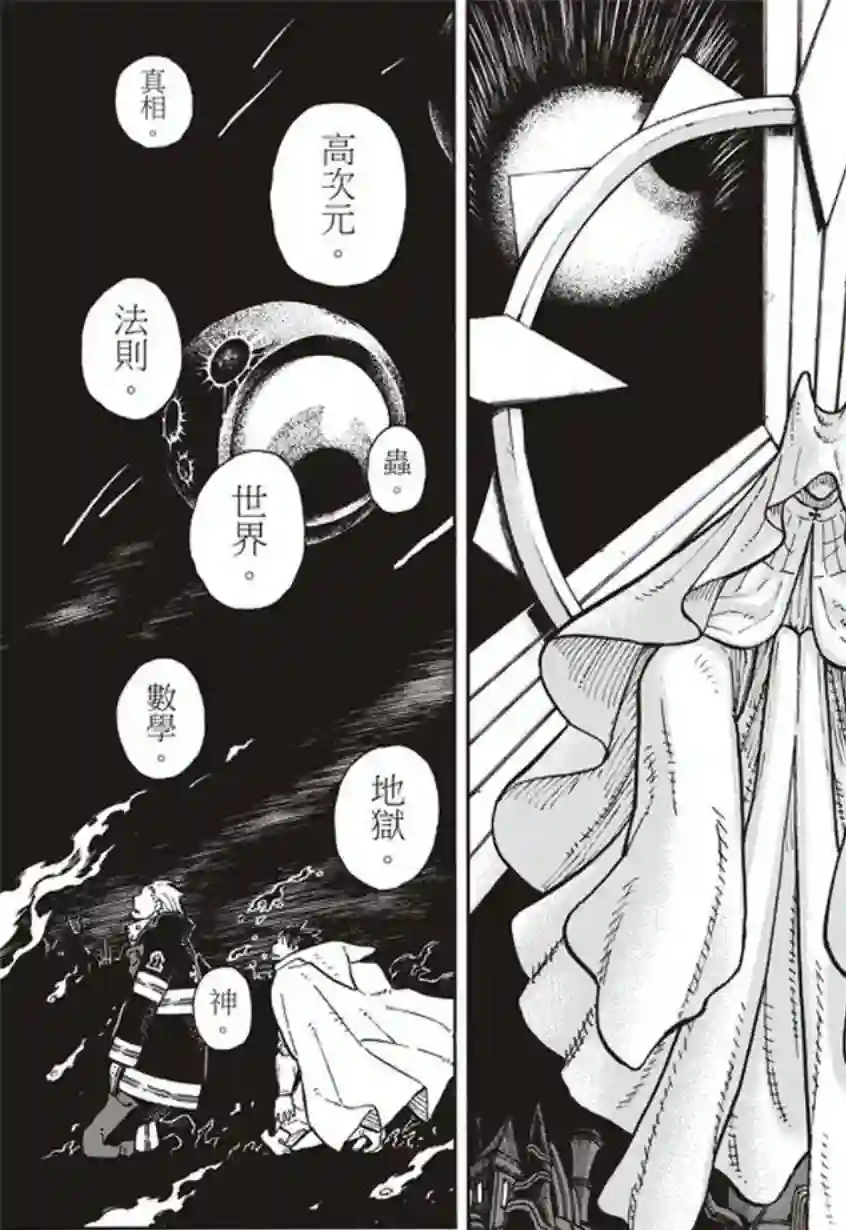 炎炎之消防队第129话 成对的独眼