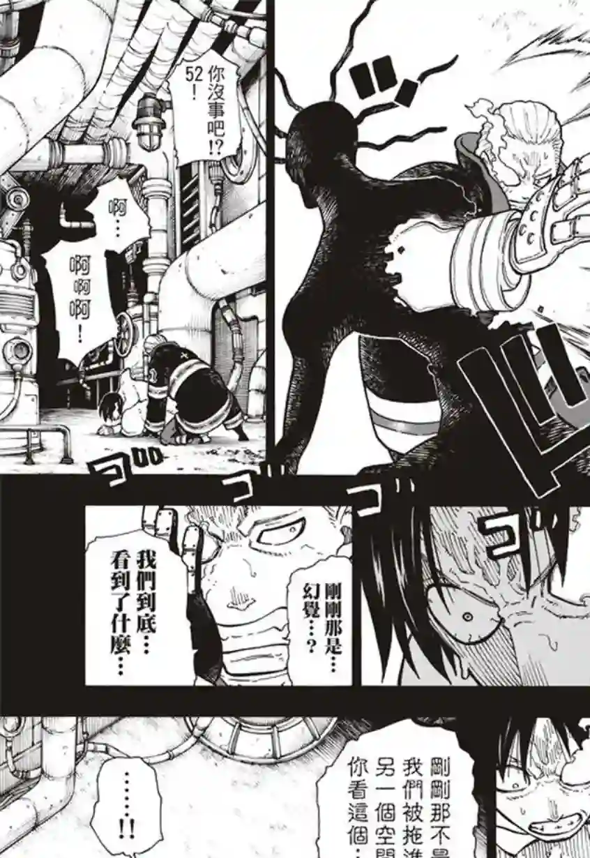 炎炎之消防队第129话 成对的独眼