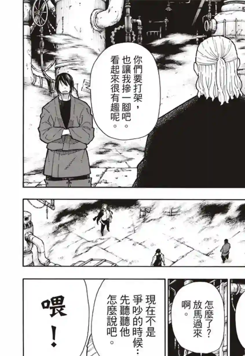 炎炎之消防队第129话 成对的独眼