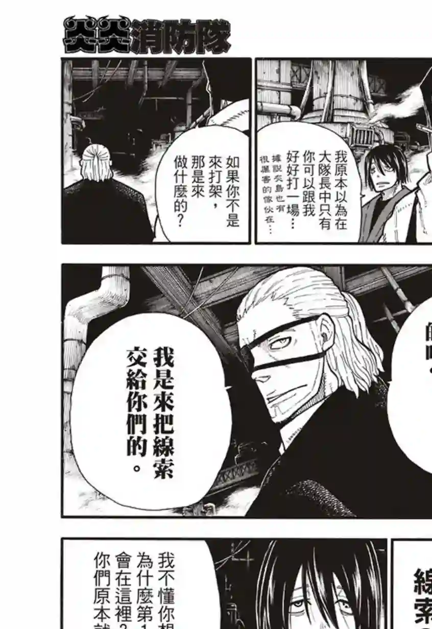 炎炎之消防队第129话 成对的独眼