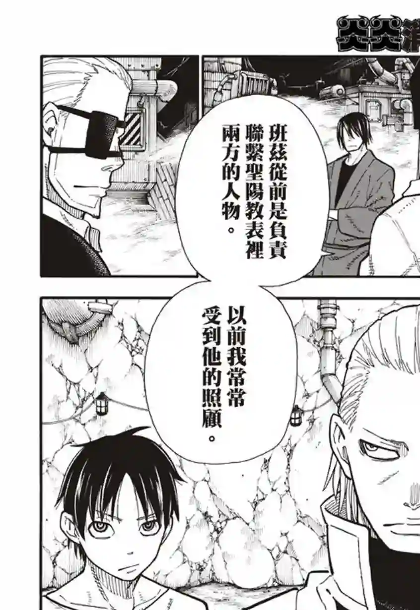 炎炎之消防队第129话 成对的独眼