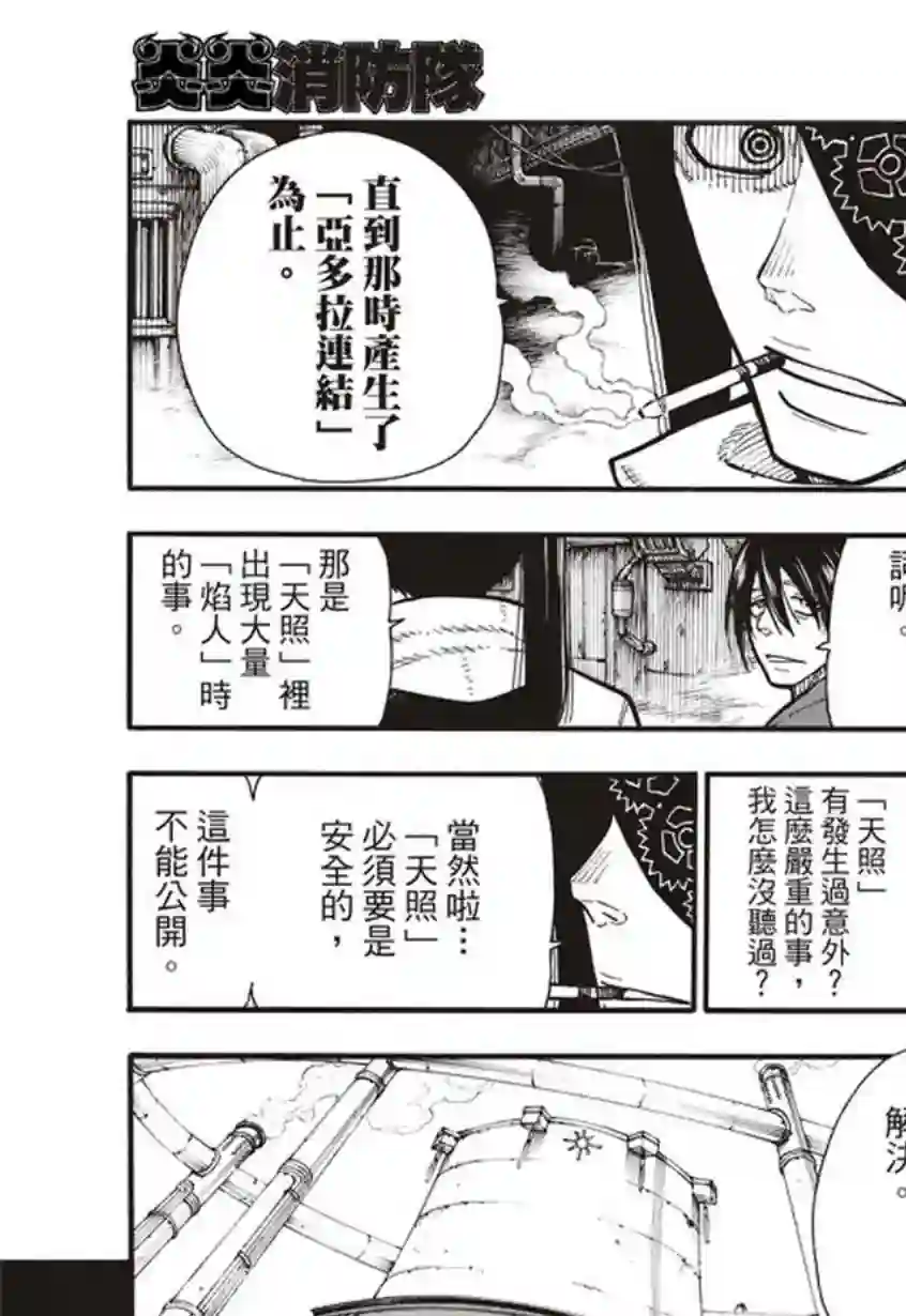 炎炎之消防队第129话 成对的独眼