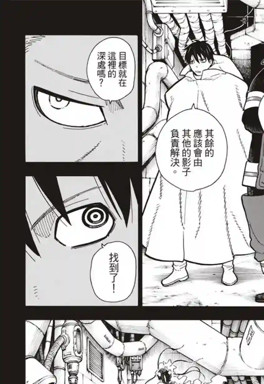 炎炎之消防队第129话 成对的独眼