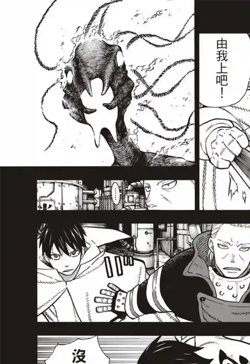 炎炎之消防队第129话 成对的独眼