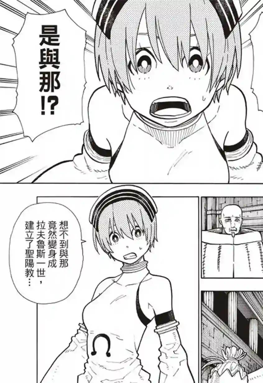 炎炎之消防队第130话 遭到隐藏的真相