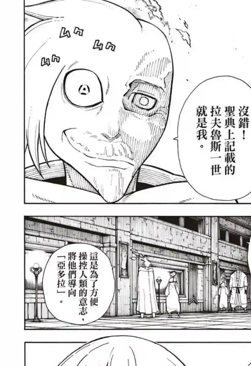 炎炎之消防队第130话 遭到隐藏的真相