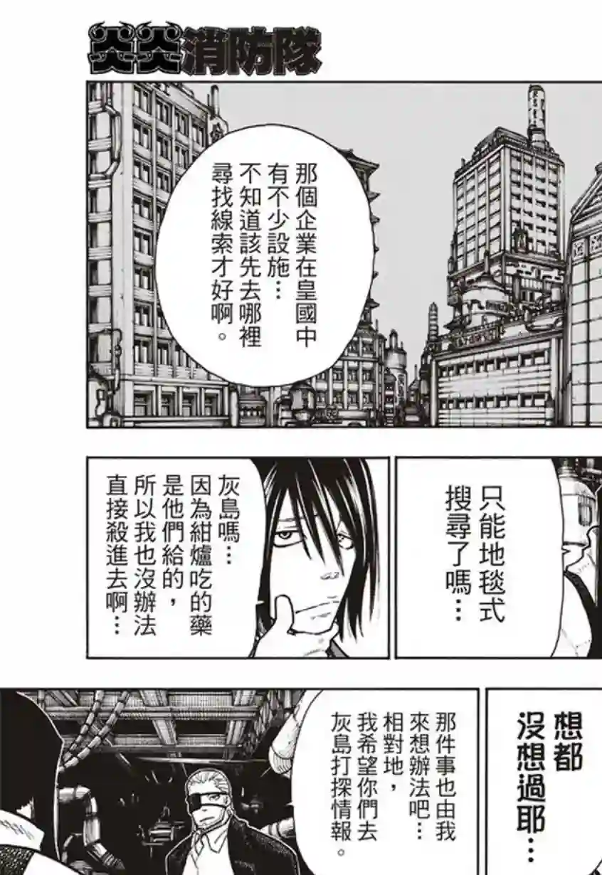 炎炎之消防队第130话 遭到隐藏的真相