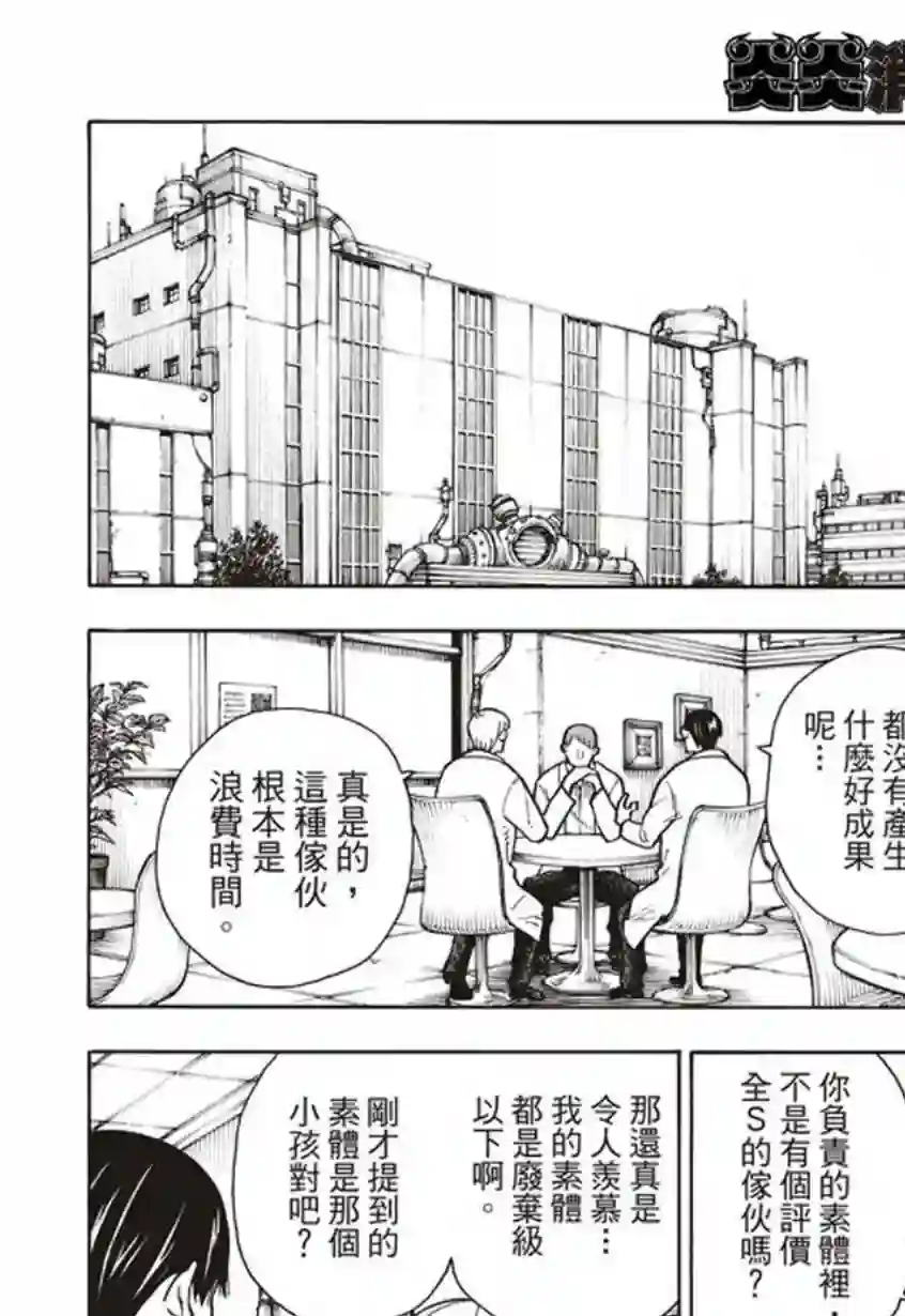 炎炎之消防队第130话 遭到隐藏的真相