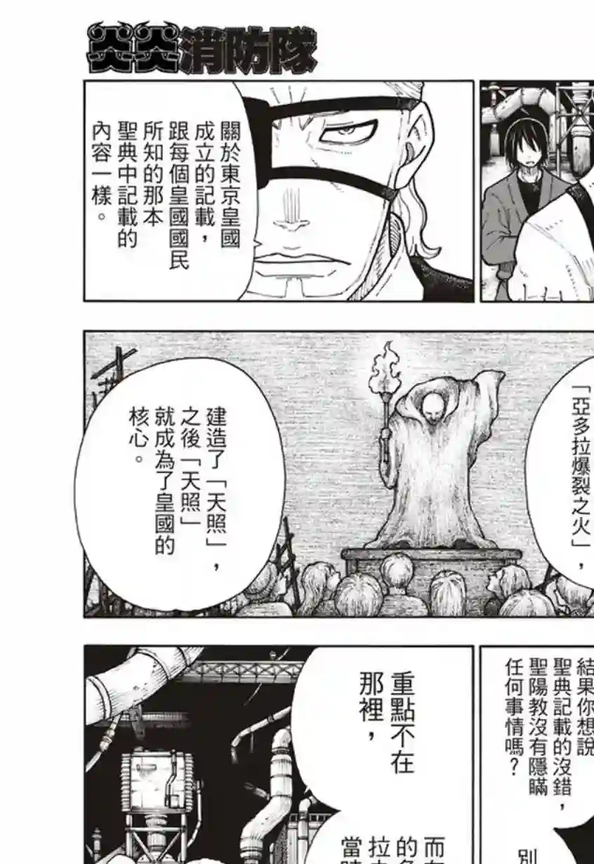炎炎之消防队第130话 遭到隐藏的真相