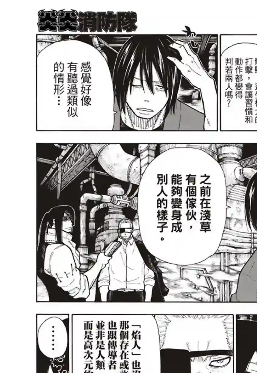 炎炎之消防队第130话 遭到隐藏的真相