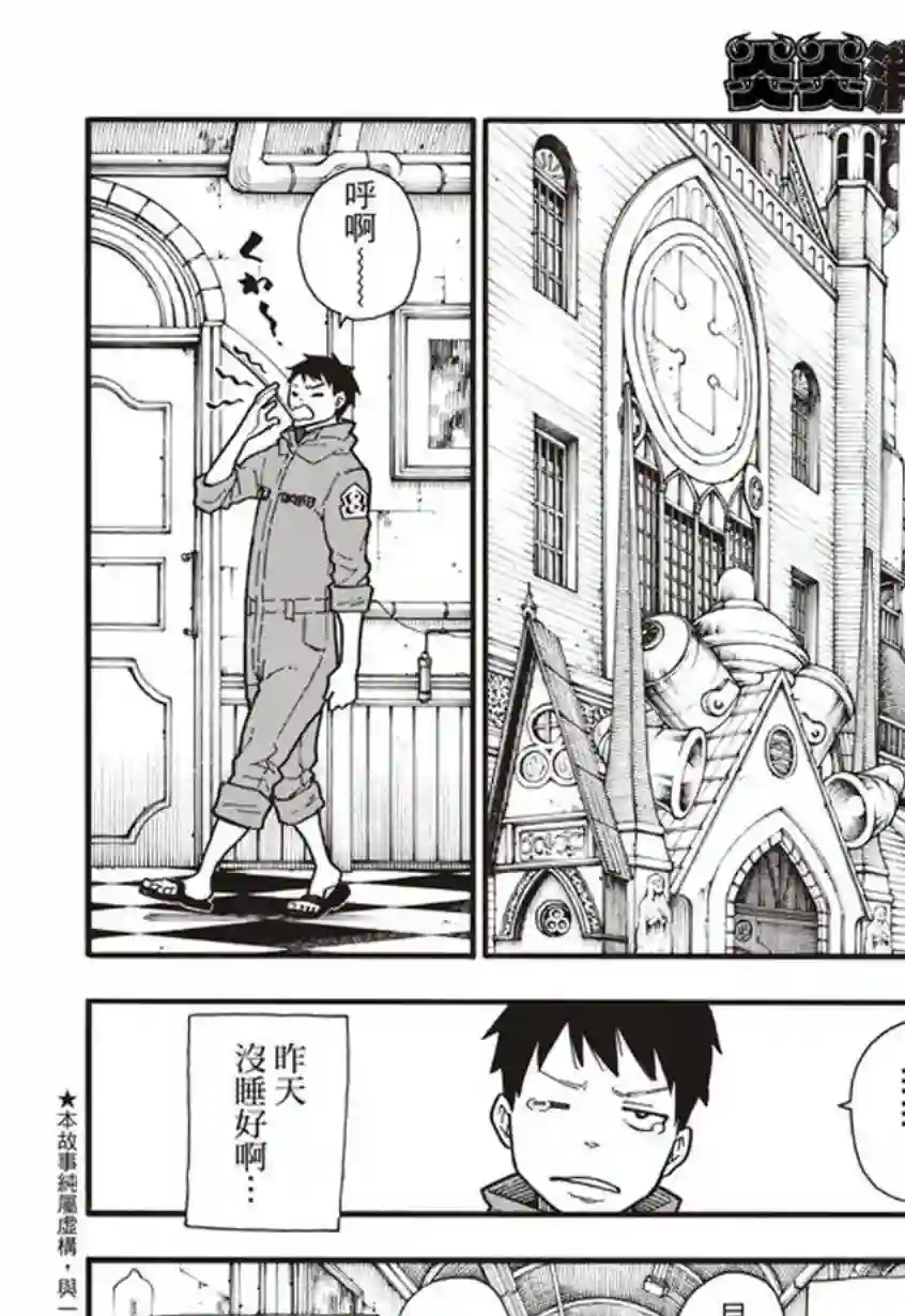 炎炎之消防队第131话 探究者