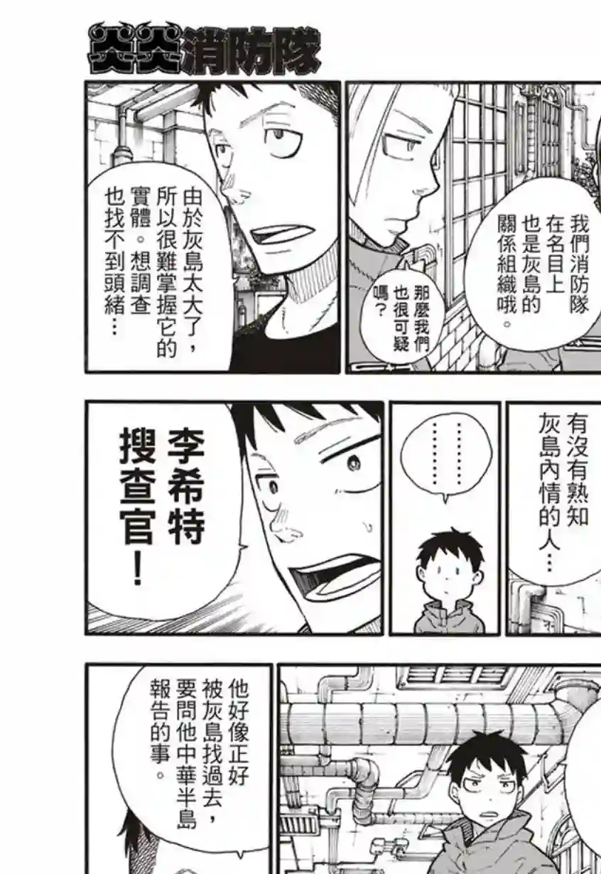 炎炎之消防队第131话 探究者