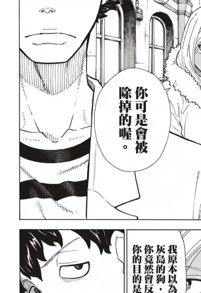 炎炎之消防队第131话 探究者