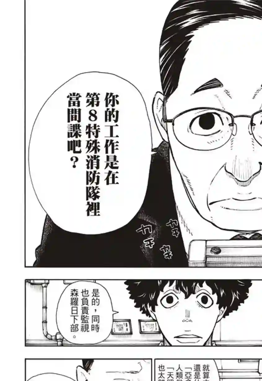 炎炎之消防队第131话 探究者