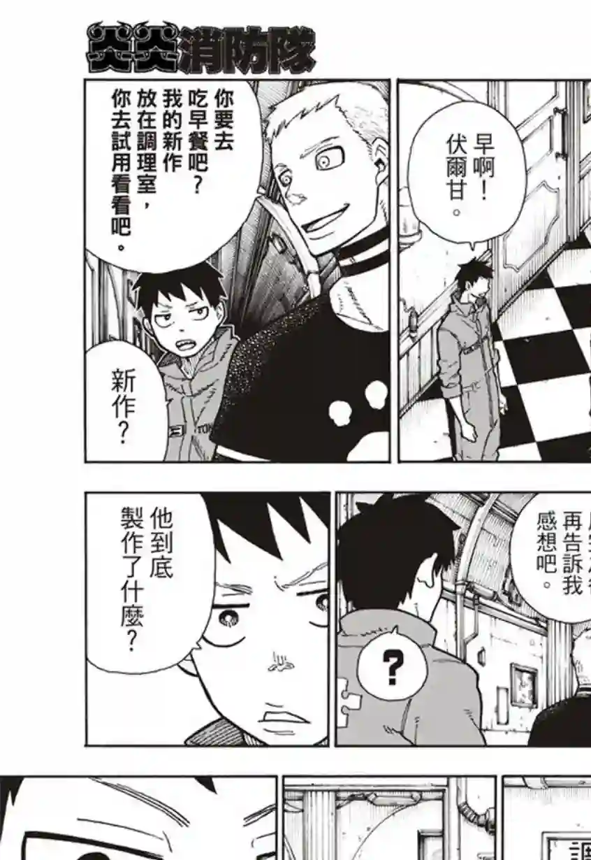 炎炎之消防队第131话 探究者