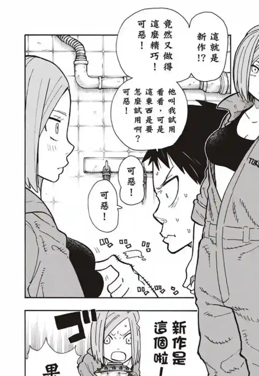 炎炎之消防队第131话 探究者