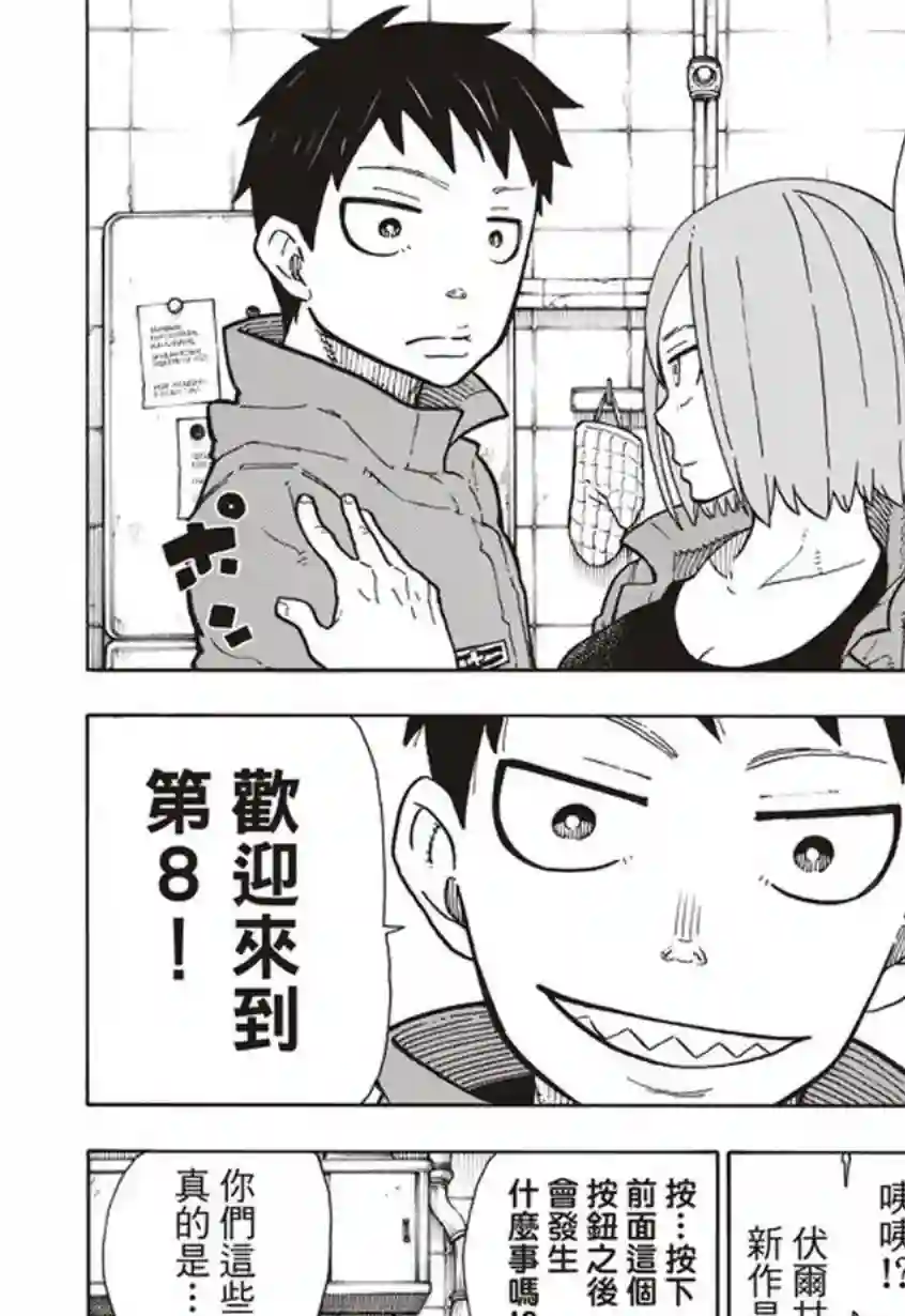 炎炎之消防队第131话 探究者