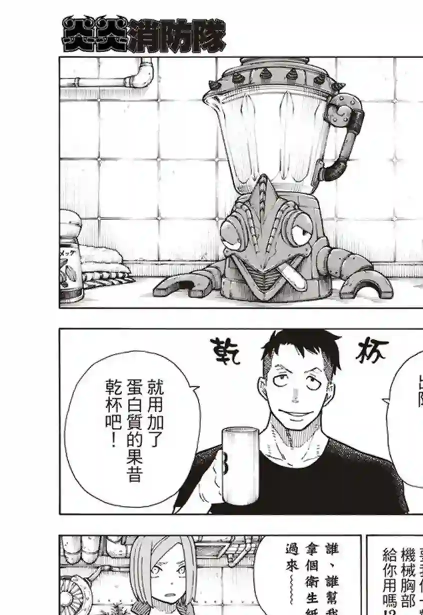 炎炎之消防队第131话 探究者