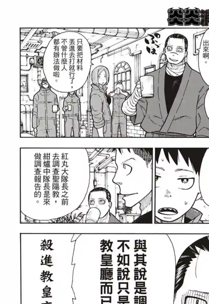 炎炎之消防队第131话 探究者